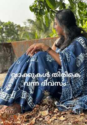 വാക്കുകൾ തിരികെ വന്ന ദിവസം 