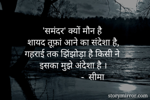 'समंदर' क्यों...