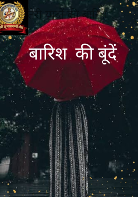 तेरी यादों की बारिश