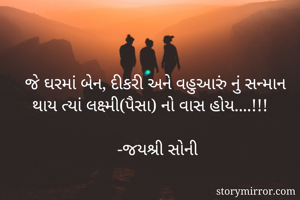 જે ઘરમાં બેન,...
