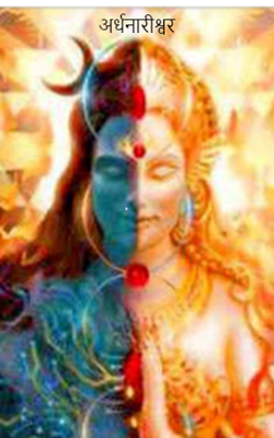 अर्धनारीश्वर