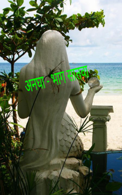 अनघा - भाग सातवा