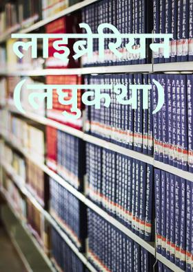 लाइब्रेरियन