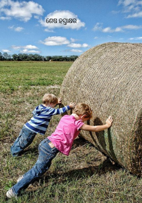 ଶେଷ ହସ୍ତାକ୍ଷର