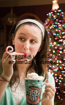 காதலுக்கு பருவமோ காரணமோ இல்லை