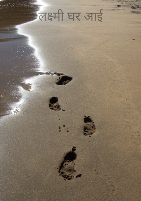 लक्ष्मी घर आई