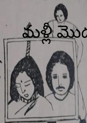 మళ్లీ మొదటికే