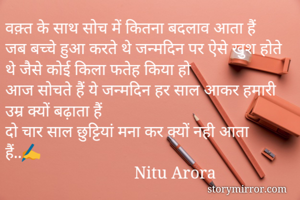 वक़्त के साथ सोच...