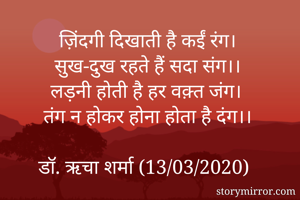 ज़िंदगी दिखाती...