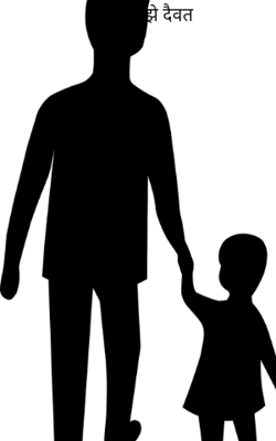 बाबा माझे दैवत