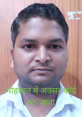 मोहब्बत में अक्सर कोई रुठ जाता