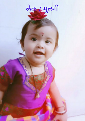 लेक / मुलगी