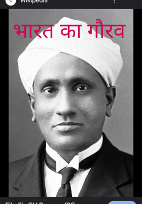 भारत का गौरव