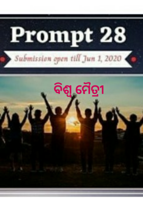 ବିଶ୍ୱ ମୈତ୍ରୀ