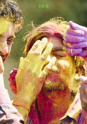 रंगों से