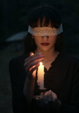 सव्यसाची भाग-2