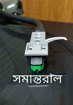 সমান্তরাল