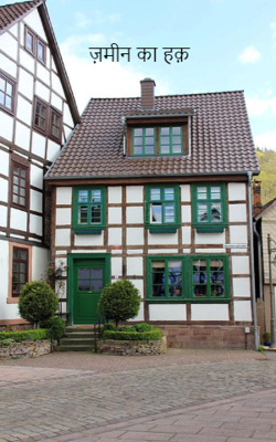 ज़मीन का हक़