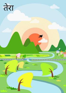 तेरा एहसास