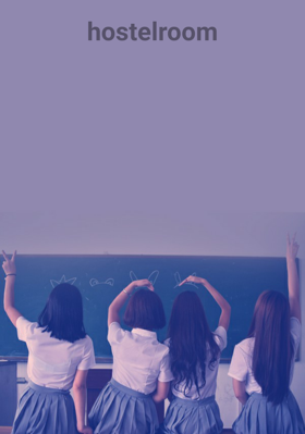होस्टेलरूम