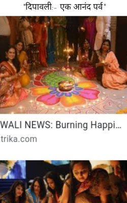 *दिपावली:- एक आनंद पर्व*