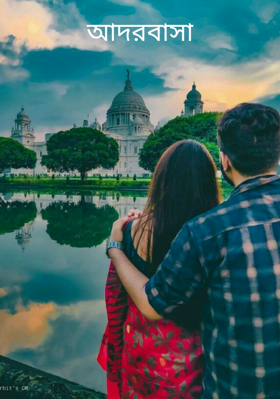 আদরবাসা