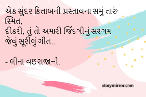 એક સુંદર કિતાબની...