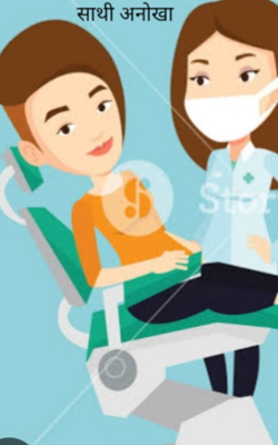 साथी अनोखा