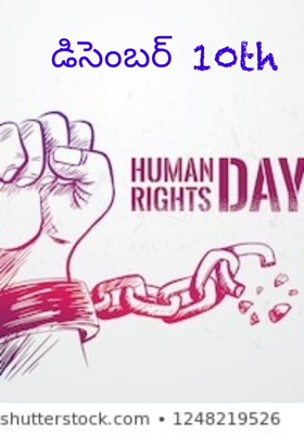 డిసెంబర్ 10th