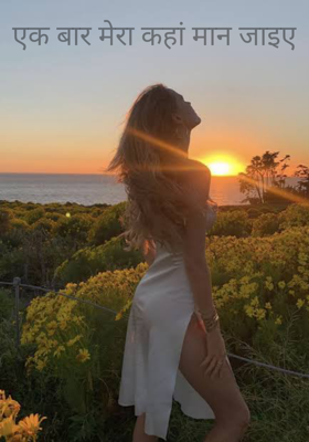 एक बार मेरा कहां मान जाइए