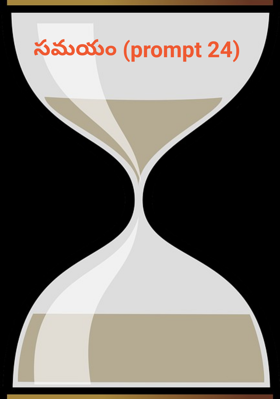 సమయం (prompt 24)