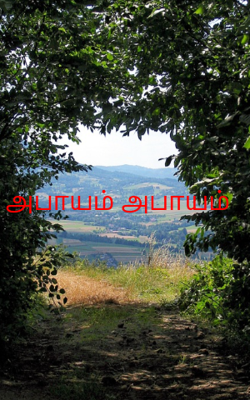 அபாயம் அபாயம்