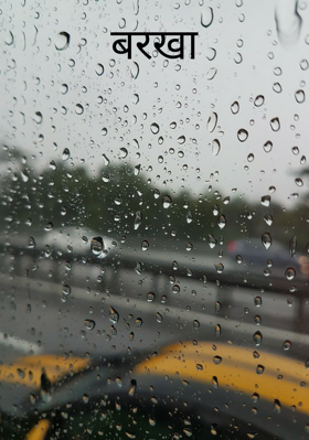 बरखा