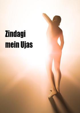 जिंदगी मेरी उजास