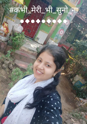 कभी मेरी भी सुनो ना