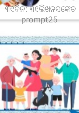 ଘର ଆମ ମନ୍ଦିର