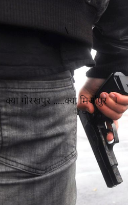 क्या गोरखपुर, क्या मिर्जापुर !