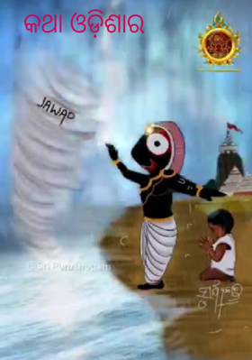 କଥା ଓଡ଼ିଶାର