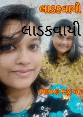 લાડકવાયી