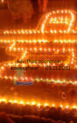 కవితా పూరణం : kaweeshwar