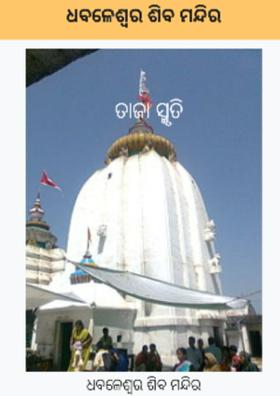 ତାଜା ସ୍ମୃତି