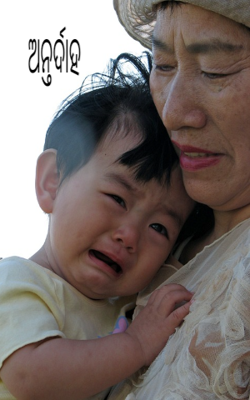 ଅନ୍ତର୍ଦାହ