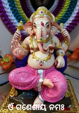 ଓଁ ଗଣେଶାୟ ନମଃ