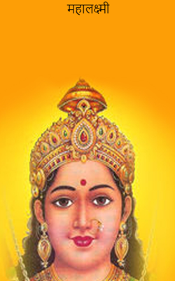 महालक्ष्मी