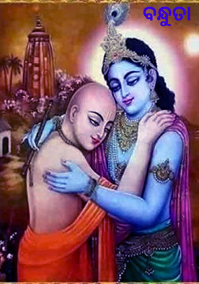 ବନ୍ଧୁତା