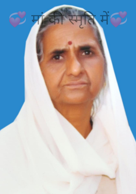 मां की स्मृति में