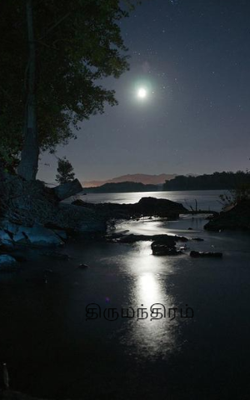 திருமந்திரம்