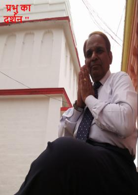प्रभु का दर्शन