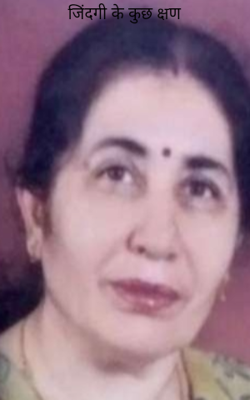 जिंदगी के कुछ क्षण