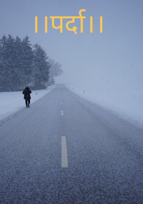 ।।पर्दा।।